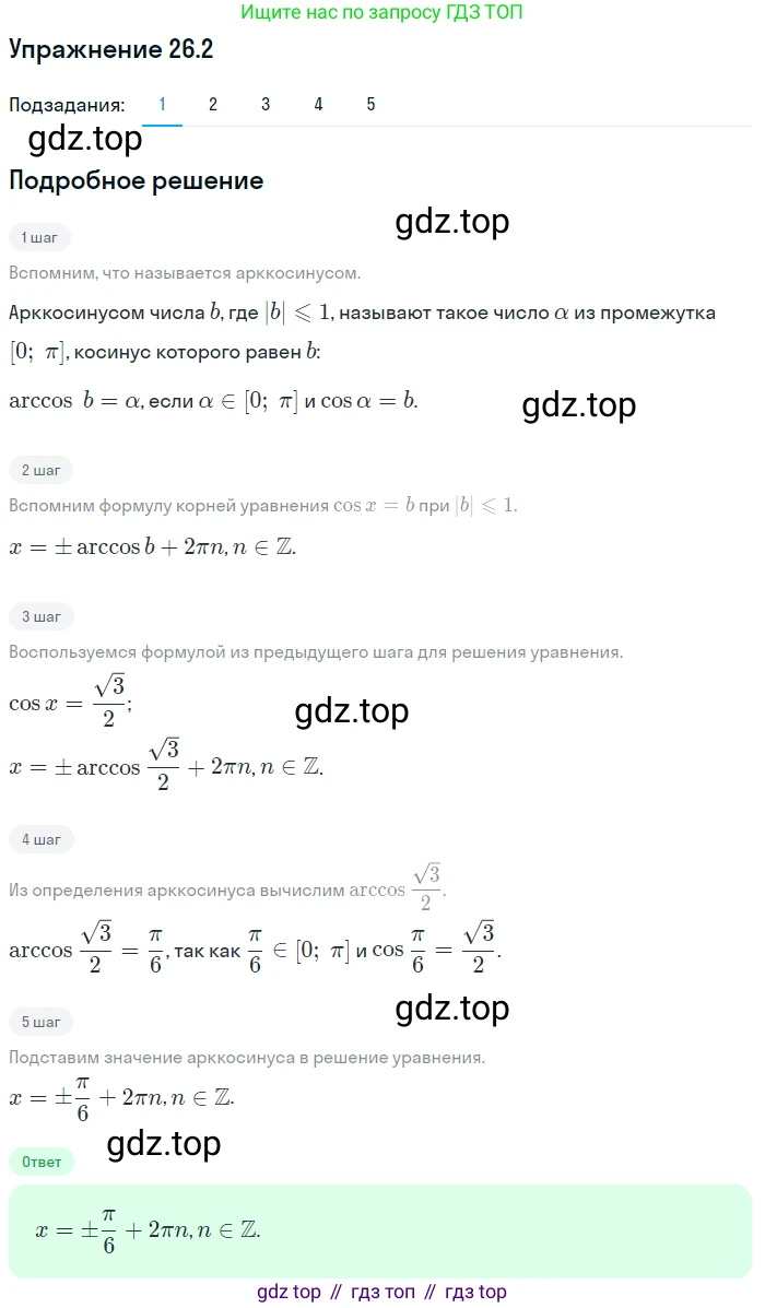 ГДЗ Алгебра, 10 класс Учебник, авторы: Мерзляк Аркадий Григорьевич, Номировский Дмитрий Анатольевич, Полонский Виталий Борисович, Якир Михаил Семёнович, издательство Просвещение, Москва, 2021, страница 195, номер 26.2, Решение 1