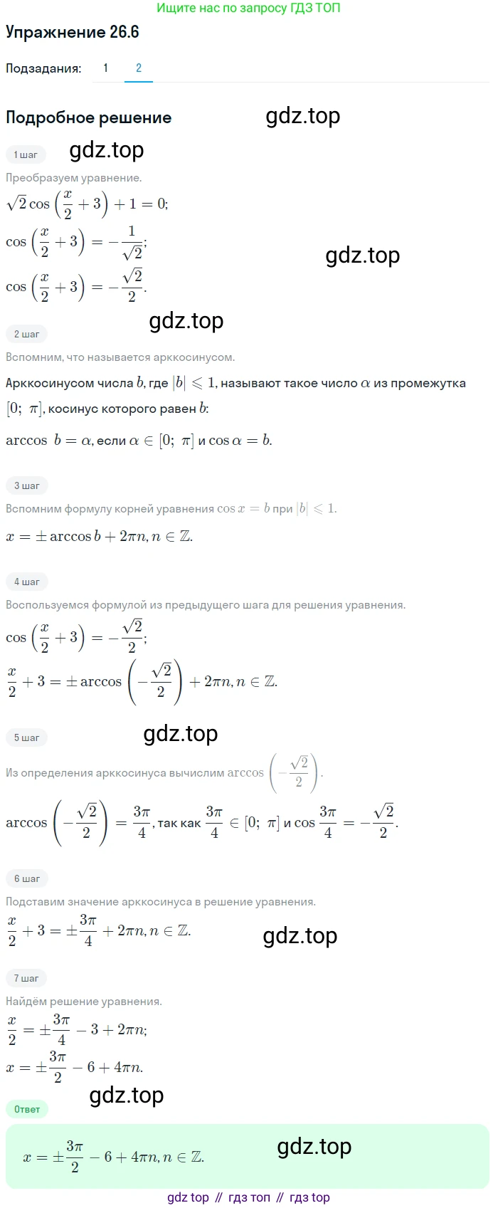 ГДЗ Алгебра, 10 класс Учебник, авторы: Мерзляк Аркадий Григорьевич, Номировский Дмитрий Анатольевич, Полонский Виталий Борисович, Якир Михаил Семёнович, издательство Просвещение, Москва, 2021, страница 195, номер 26.6, Решение 1 (продолжение 2)