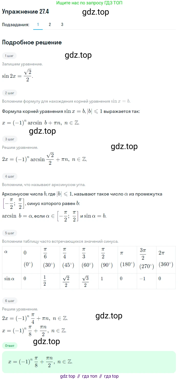 ГДЗ Алгебра, 10 класс Учебник, авторы: Мерзляк Аркадий Григорьевич, Номировский Дмитрий Анатольевич, Полонский Виталий Борисович, Якир Михаил Семёнович, издательство Просвещение, Москва, 2021, страница 200, номер 27.4, Решение 1
