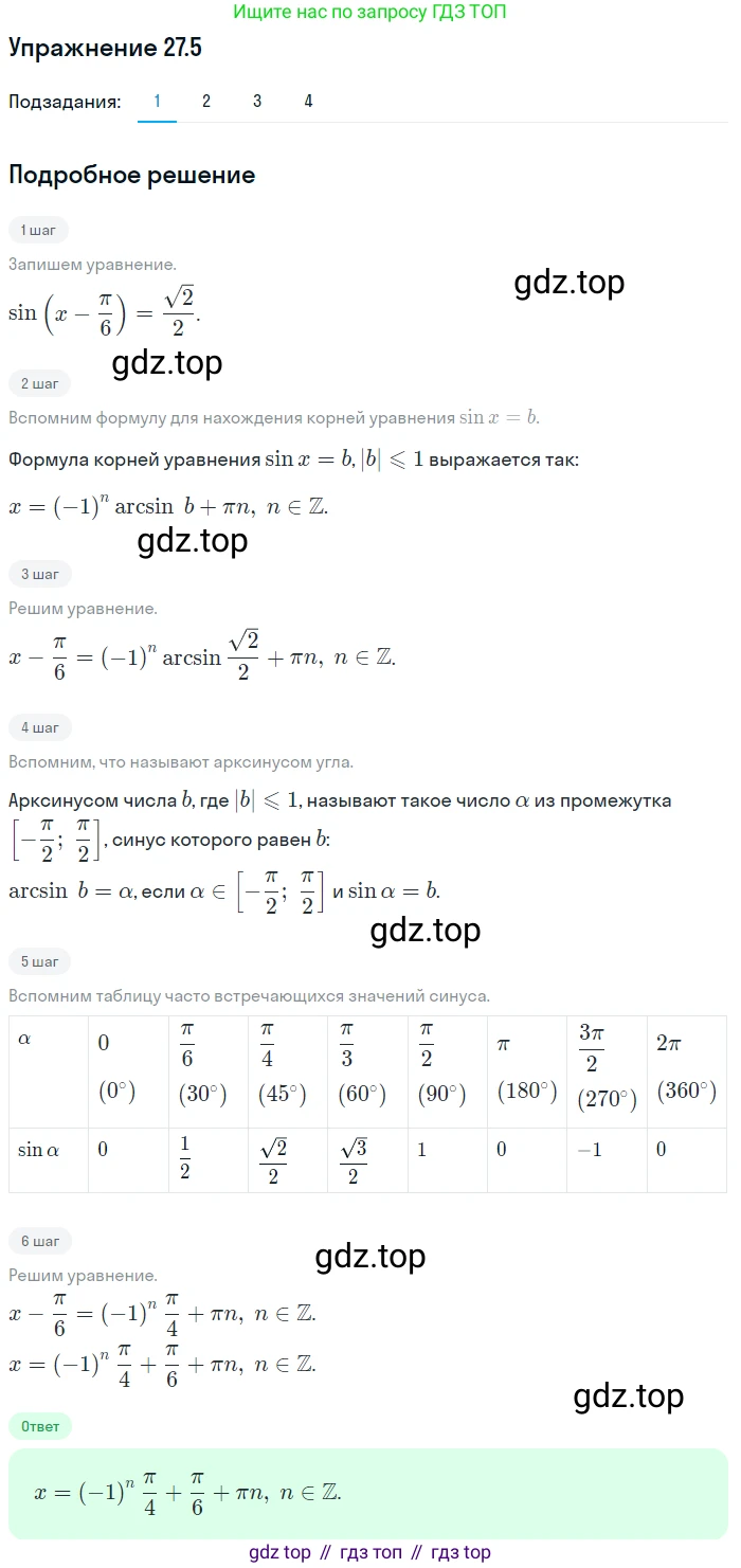 ГДЗ Алгебра, 10 класс Учебник, авторы: Мерзляк Аркадий Григорьевич, Номировский Дмитрий Анатольевич, Полонский Виталий Борисович, Якир Михаил Семёнович, издательство Просвещение, Москва, 2021, страница 200, номер 27.5, Решение 1