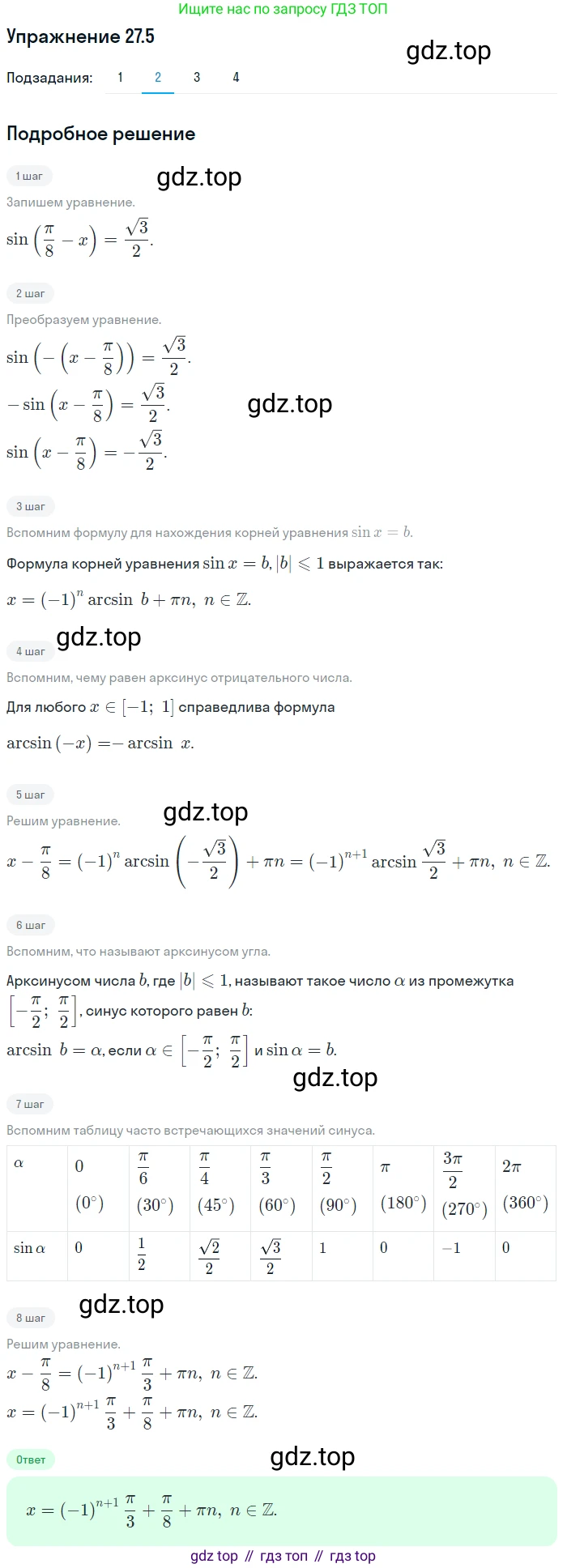 ГДЗ Алгебра, 10 класс Учебник, авторы: Мерзляк Аркадий Григорьевич, Номировский Дмитрий Анатольевич, Полонский Виталий Борисович, Якир Михаил Семёнович, издательство Просвещение, Москва, 2021, страница 200, номер 27.5, Решение 1 (продолжение 2)