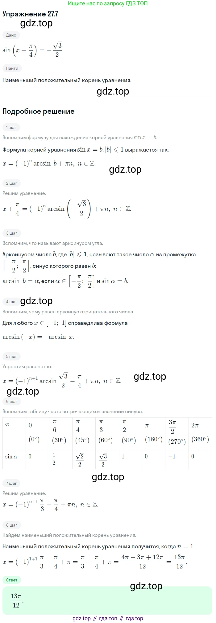 ГДЗ Алгебра, 10 класс Учебник, авторы: Мерзляк Аркадий Григорьевич, Номировский Дмитрий Анатольевич, Полонский Виталий Борисович, Якир Михаил Семёнович, издательство Просвещение, Москва, 2021, страница 200, номер 27.7, Решение 1