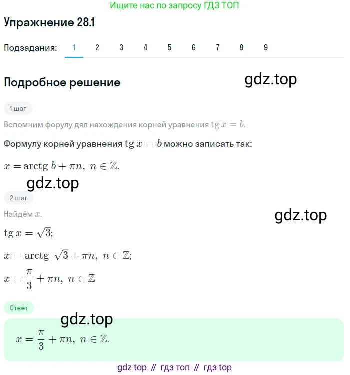 ГДЗ Алгебра, 10 класс Учебник, авторы: Мерзляк Аркадий Григорьевич, Номировский Дмитрий Анатольевич, Полонский Виталий Борисович, Якир Михаил Семёнович, издательство Просвещение, Москва, 2021, страница 204, номер 28.1, Решение 1