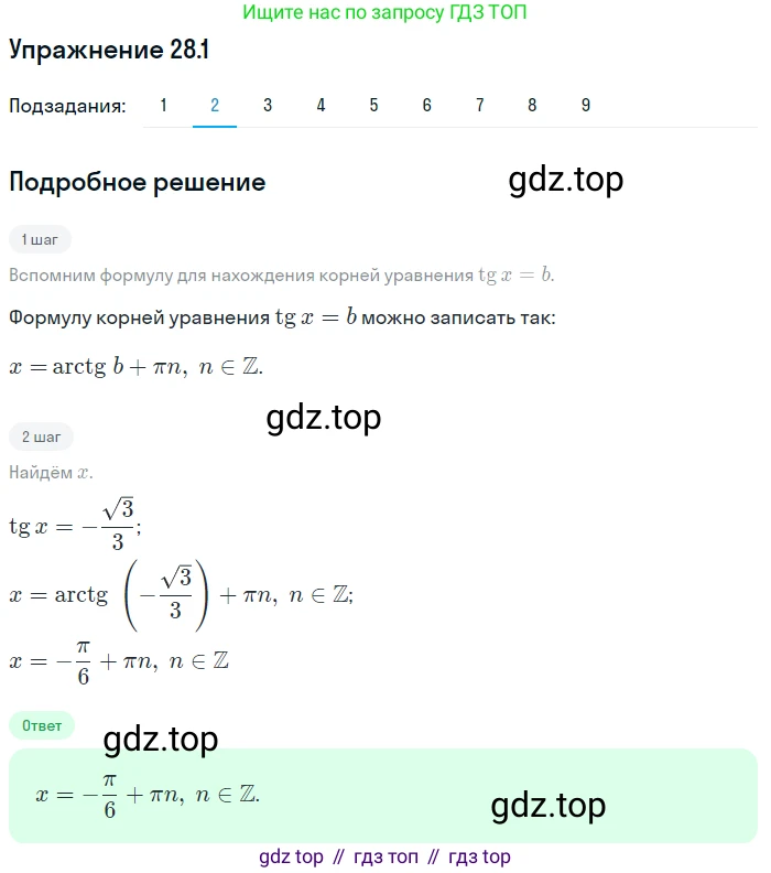 ГДЗ Алгебра, 10 класс Учебник, авторы: Мерзляк Аркадий Григорьевич, Номировский Дмитрий Анатольевич, Полонский Виталий Борисович, Якир Михаил Семёнович, издательство Просвещение, Москва, 2021, страница 204, номер 28.1, Решение 1 (продолжение 2)