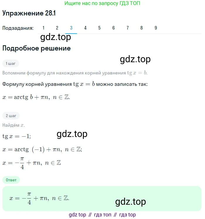 ГДЗ Алгебра, 10 класс Учебник, авторы: Мерзляк Аркадий Григорьевич, Номировский Дмитрий Анатольевич, Полонский Виталий Борисович, Якир Михаил Семёнович, издательство Просвещение, Москва, 2021, страница 204, номер 28.1, Решение 1 (продолжение 3)