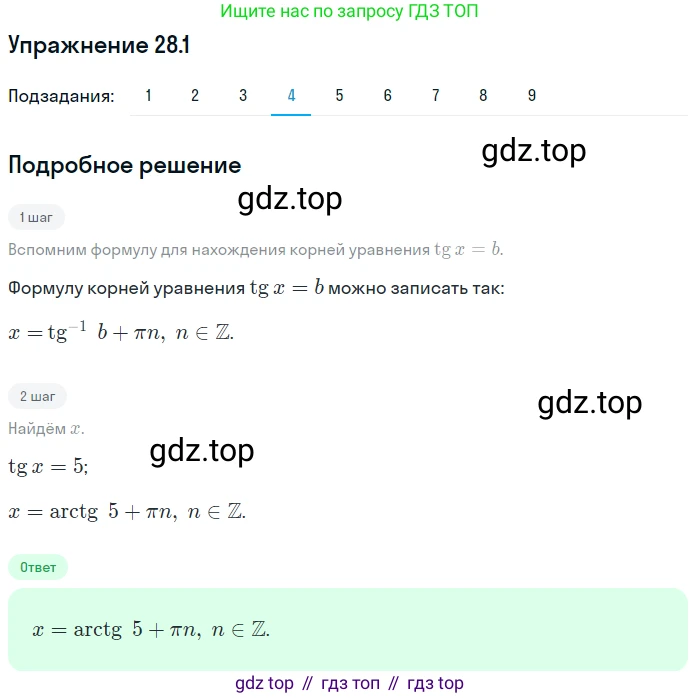 ГДЗ Алгебра, 10 класс Учебник, авторы: Мерзляк Аркадий Григорьевич, Номировский Дмитрий Анатольевич, Полонский Виталий Борисович, Якир Михаил Семёнович, издательство Просвещение, Москва, 2021, страница 204, номер 28.1, Решение 1 (продолжение 4)