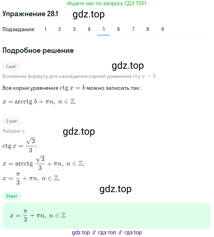 ГДЗ Алгебра, 10 класс Учебник, авторы: Мерзляк Аркадий Григорьевич, Номировский Дмитрий Анатольевич, Полонский Виталий Борисович, Якир Михаил Семёнович, издательство Просвещение, Москва, 2021, страница 204, номер 28.1, Решение 1 (продолжение 5)