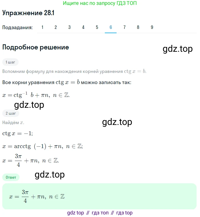 ГДЗ Алгебра, 10 класс Учебник, авторы: Мерзляк Аркадий Григорьевич, Номировский Дмитрий Анатольевич, Полонский Виталий Борисович, Якир Михаил Семёнович, издательство Просвещение, Москва, 2021, страница 204, номер 28.1, Решение 1 (продолжение 6)