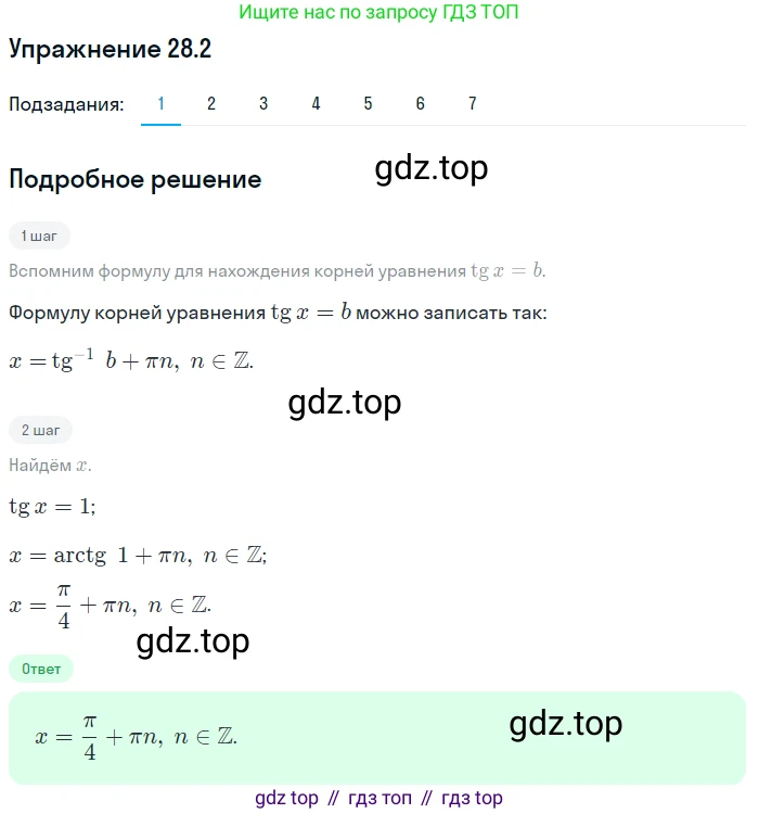 ГДЗ Алгебра, 10 класс Учебник, авторы: Мерзляк Аркадий Григорьевич, Номировский Дмитрий Анатольевич, Полонский Виталий Борисович, Якир Михаил Семёнович, издательство Просвещение, Москва, 2021, страница 204, номер 28.2, Решение 1