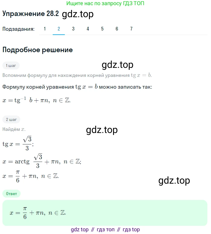 ГДЗ Алгебра, 10 класс Учебник, авторы: Мерзляк Аркадий Григорьевич, Номировский Дмитрий Анатольевич, Полонский Виталий Борисович, Якир Михаил Семёнович, издательство Просвещение, Москва, 2021, страница 204, номер 28.2, Решение 1 (продолжение 2)