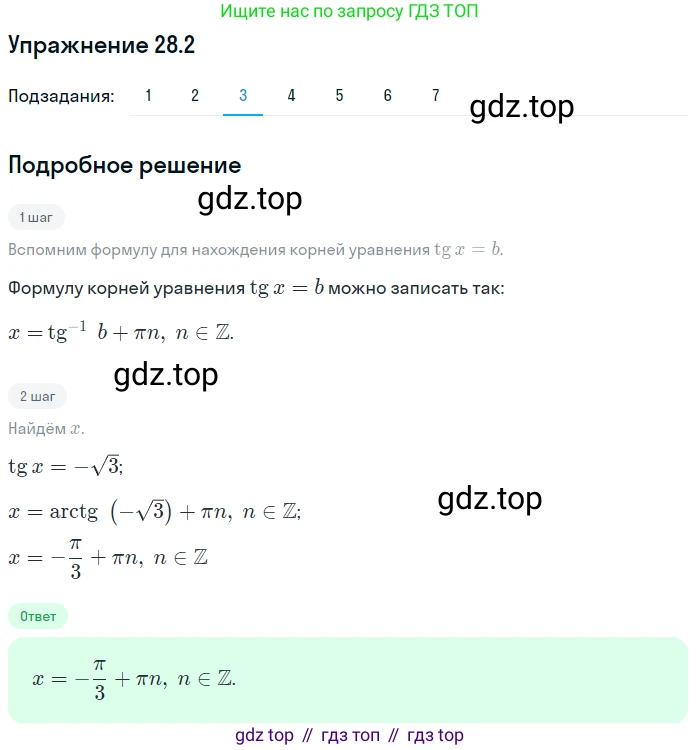 ГДЗ Алгебра, 10 класс Учебник, авторы: Мерзляк Аркадий Григорьевич, Номировский Дмитрий Анатольевич, Полонский Виталий Борисович, Якир Михаил Семёнович, издательство Просвещение, Москва, 2021, страница 204, номер 28.2, Решение 1 (продолжение 3)