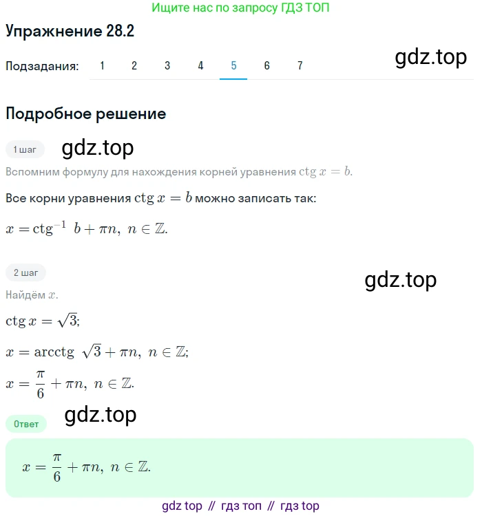 ГДЗ Алгебра, 10 класс Учебник, авторы: Мерзляк Аркадий Григорьевич, Номировский Дмитрий Анатольевич, Полонский Виталий Борисович, Якир Михаил Семёнович, издательство Просвещение, Москва, 2021, страница 204, номер 28.2, Решение 1 (продолжение 5)