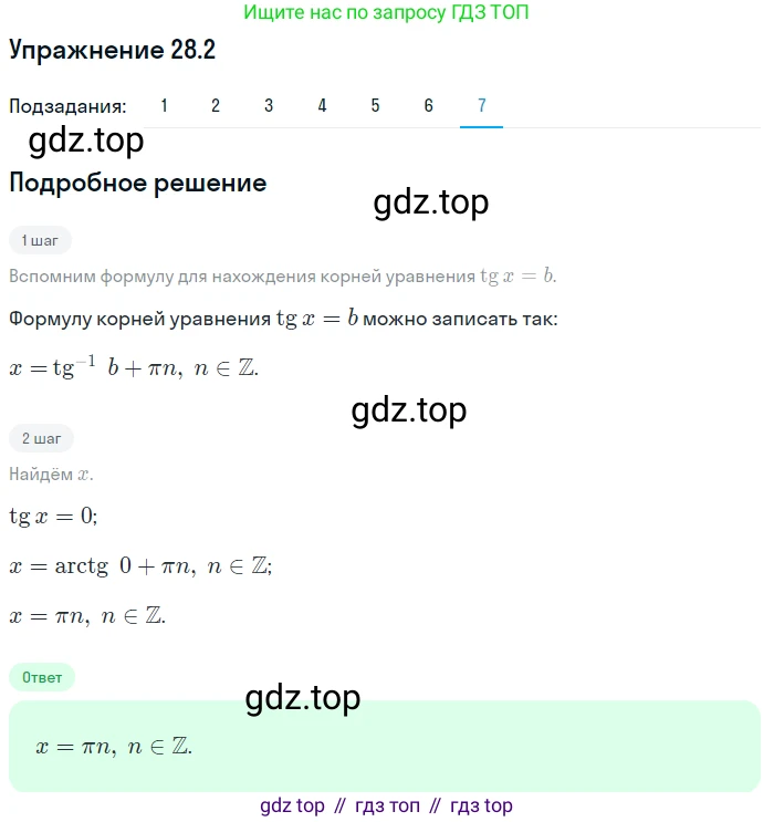 ГДЗ Алгебра, 10 класс Учебник, авторы: Мерзляк Аркадий Григорьевич, Номировский Дмитрий Анатольевич, Полонский Виталий Борисович, Якир Михаил Семёнович, издательство Просвещение, Москва, 2021, страница 204, номер 28.2, Решение 1 (продолжение 7)