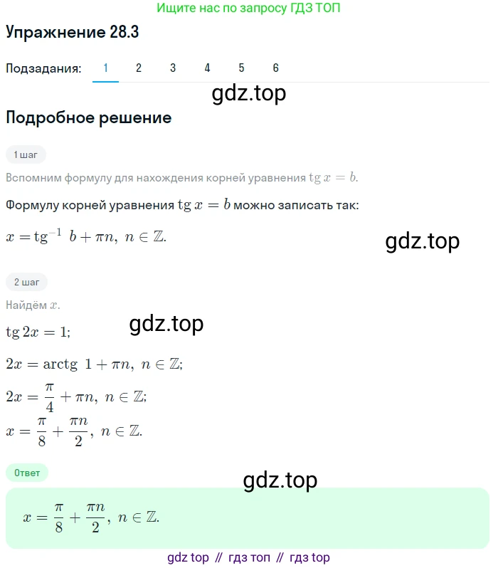 ГДЗ Алгебра, 10 класс Учебник, авторы: Мерзляк Аркадий Григорьевич, Номировский Дмитрий Анатольевич, Полонский Виталий Борисович, Якир Михаил Семёнович, издательство Просвещение, Москва, 2021, страница 205, номер 28.3, Решение 1