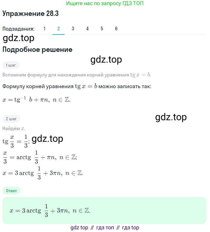ГДЗ Алгебра, 10 класс Учебник, авторы: Мерзляк Аркадий Григорьевич, Номировский Дмитрий Анатольевич, Полонский Виталий Борисович, Якир Михаил Семёнович, издательство Просвещение, Москва, 2021, страница 205, номер 28.3, Решение 1 (продолжение 2)
