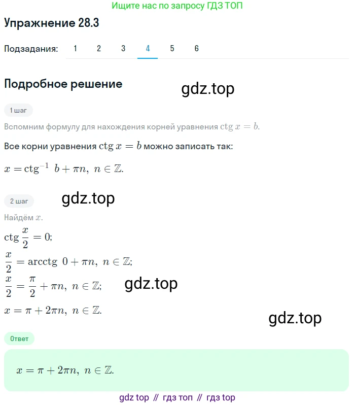 ГДЗ Алгебра, 10 класс Учебник, авторы: Мерзляк Аркадий Григорьевич, Номировский Дмитрий Анатольевич, Полонский Виталий Борисович, Якир Михаил Семёнович, издательство Просвещение, Москва, 2021, страница 205, номер 28.3, Решение 1 (продолжение 4)