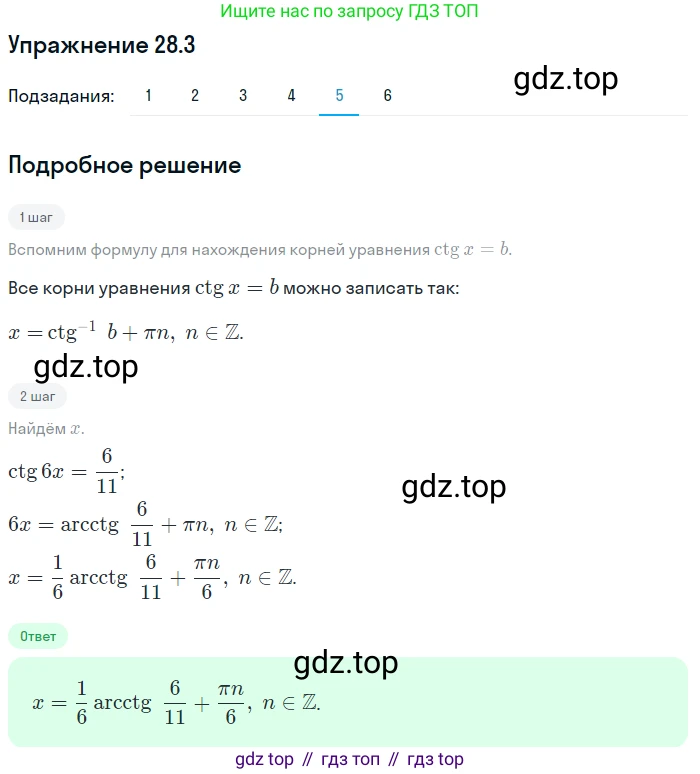 ГДЗ Алгебра, 10 класс Учебник, авторы: Мерзляк Аркадий Григорьевич, Номировский Дмитрий Анатольевич, Полонский Виталий Борисович, Якир Михаил Семёнович, издательство Просвещение, Москва, 2021, страница 205, номер 28.3, Решение 1 (продолжение 5)