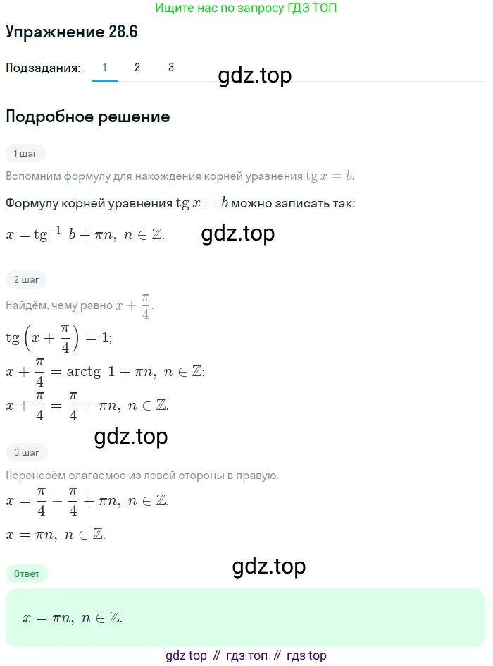 ГДЗ Алгебра, 10 класс Учебник, авторы: Мерзляк Аркадий Григорьевич, Номировский Дмитрий Анатольевич, Полонский Виталий Борисович, Якир Михаил Семёнович, издательство Просвещение, Москва, 2021, страница 205, номер 28.6, Решение 1