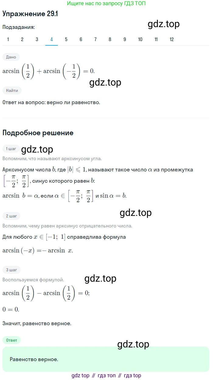 ГДЗ Алгебра, 10 класс Учебник, авторы: Мерзляк Аркадий Григорьевич, Номировский Дмитрий Анатольевич, Полонский Виталий Борисович, Якир Михаил Семёнович, издательство Просвещение, Москва, 2021, страница 214, номер 29.1, Решение 1 (продолжение 4)
