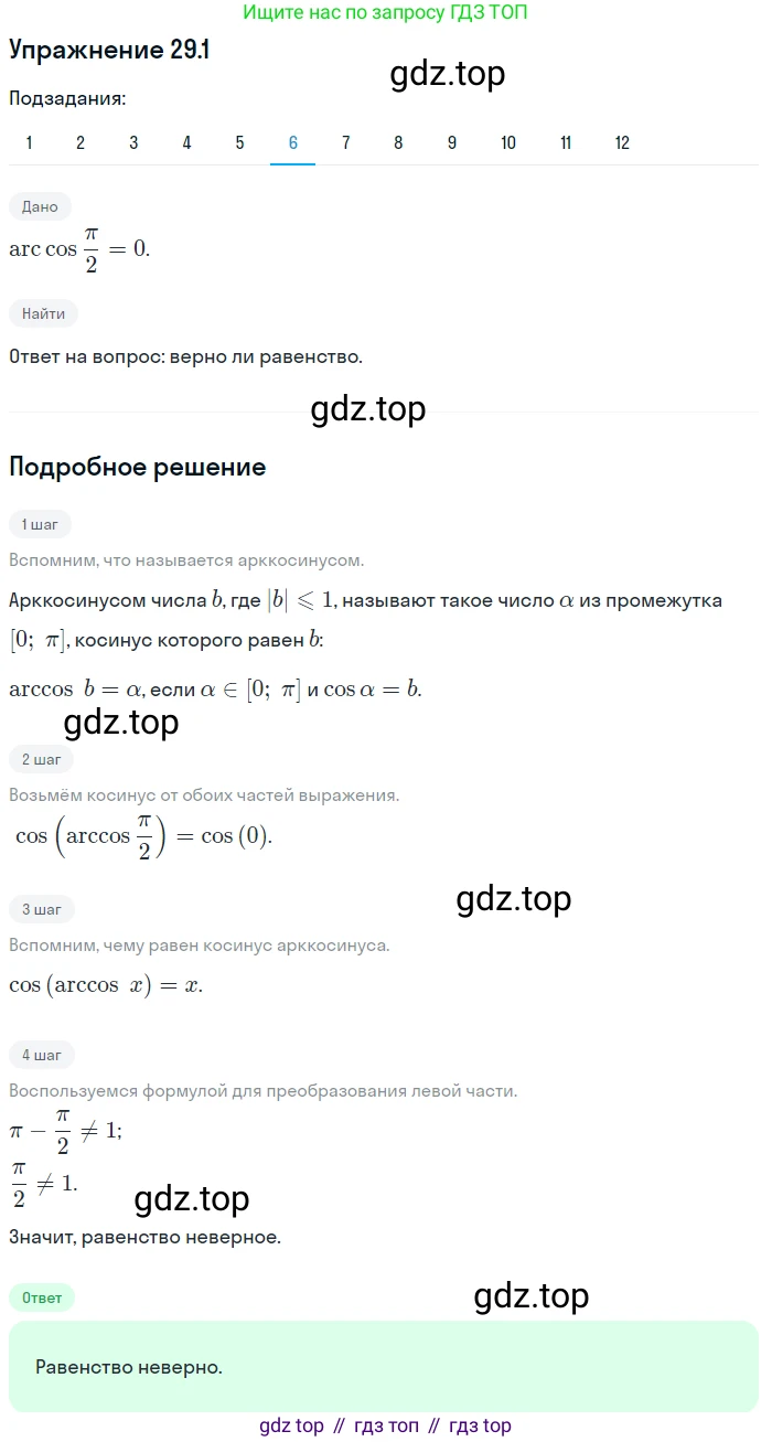 ГДЗ Алгебра, 10 класс Учебник, авторы: Мерзляк Аркадий Григорьевич, Номировский Дмитрий Анатольевич, Полонский Виталий Борисович, Якир Михаил Семёнович, издательство Просвещение, Москва, 2021, страница 214, номер 29.1, Решение 1 (продолжение 6)
