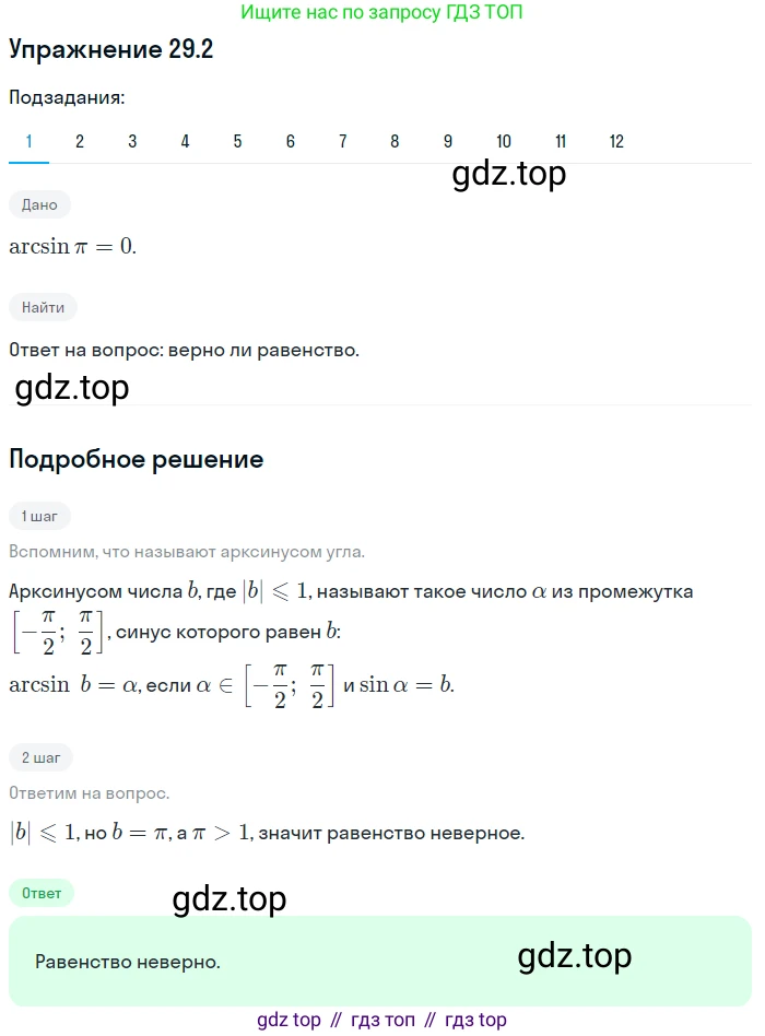 ГДЗ Алгебра, 10 класс Учебник, авторы: Мерзляк Аркадий Григорьевич, Номировский Дмитрий Анатольевич, Полонский Виталий Борисович, Якир Михаил Семёнович, издательство Просвещение, Москва, 2021, страница 215, номер 29.2, Решение 1