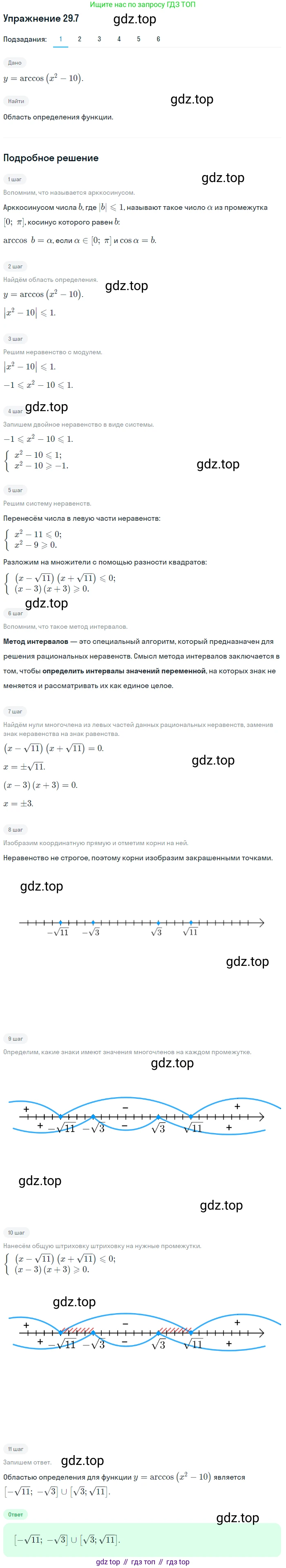 ГДЗ Алгебра, 10 класс Учебник, авторы: Мерзляк Аркадий Григорьевич, Номировский Дмитрий Анатольевич, Полонский Виталий Борисович, Якир Михаил Семёнович, издательство Просвещение, Москва, 2021, страница 216, номер 29.7, Решение 1