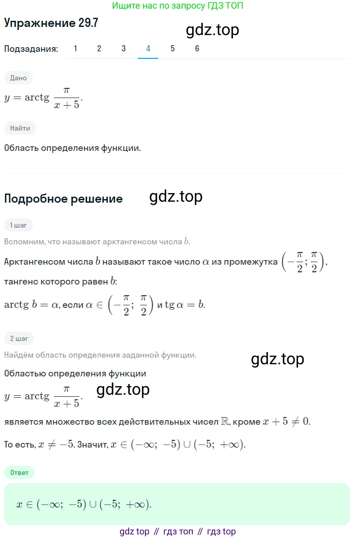 ГДЗ Алгебра, 10 класс Учебник, авторы: Мерзляк Аркадий Григорьевич, Номировский Дмитрий Анатольевич, Полонский Виталий Борисович, Якир Михаил Семёнович, издательство Просвещение, Москва, 2021, страница 216, номер 29.7, Решение 1 (продолжение 4)
