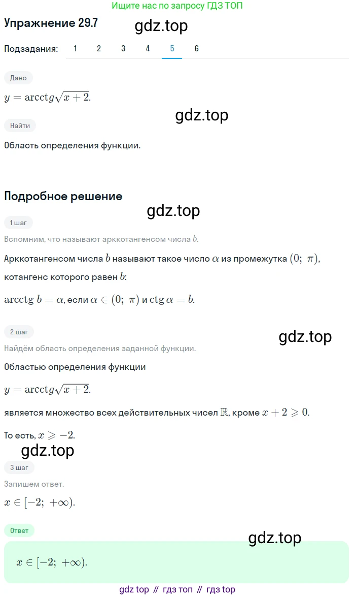 ГДЗ Алгебра, 10 класс Учебник, авторы: Мерзляк Аркадий Григорьевич, Номировский Дмитрий Анатольевич, Полонский Виталий Борисович, Якир Михаил Семёнович, издательство Просвещение, Москва, 2021, страница 216, номер 29.7, Решение 1 (продолжение 5)