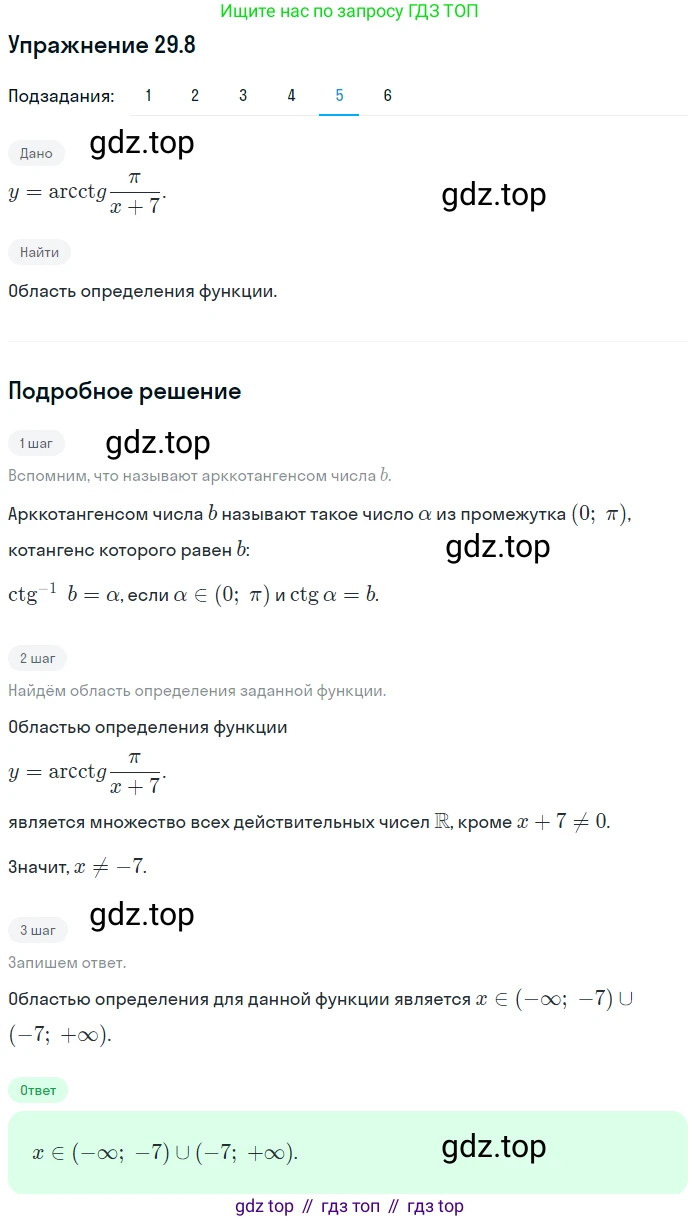 ГДЗ Алгебра, 10 класс Учебник, авторы: Мерзляк Аркадий Григорьевич, Номировский Дмитрий Анатольевич, Полонский Виталий Борисович, Якир Михаил Семёнович, издательство Просвещение, Москва, 2021, страница 216, номер 29.8, Решение 1 (продолжение 5)