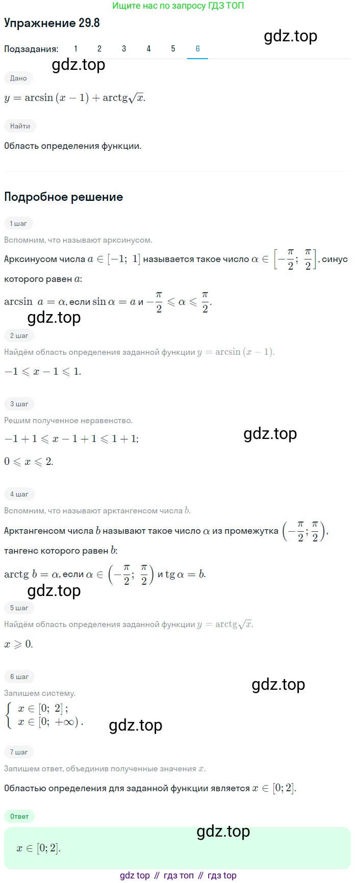 ГДЗ Алгебра, 10 класс Учебник, авторы: Мерзляк Аркадий Григорьевич, Номировский Дмитрий Анатольевич, Полонский Виталий Борисович, Якир Михаил Семёнович, издательство Просвещение, Москва, 2021, страница 216, номер 29.8, Решение 1 (продолжение 6)