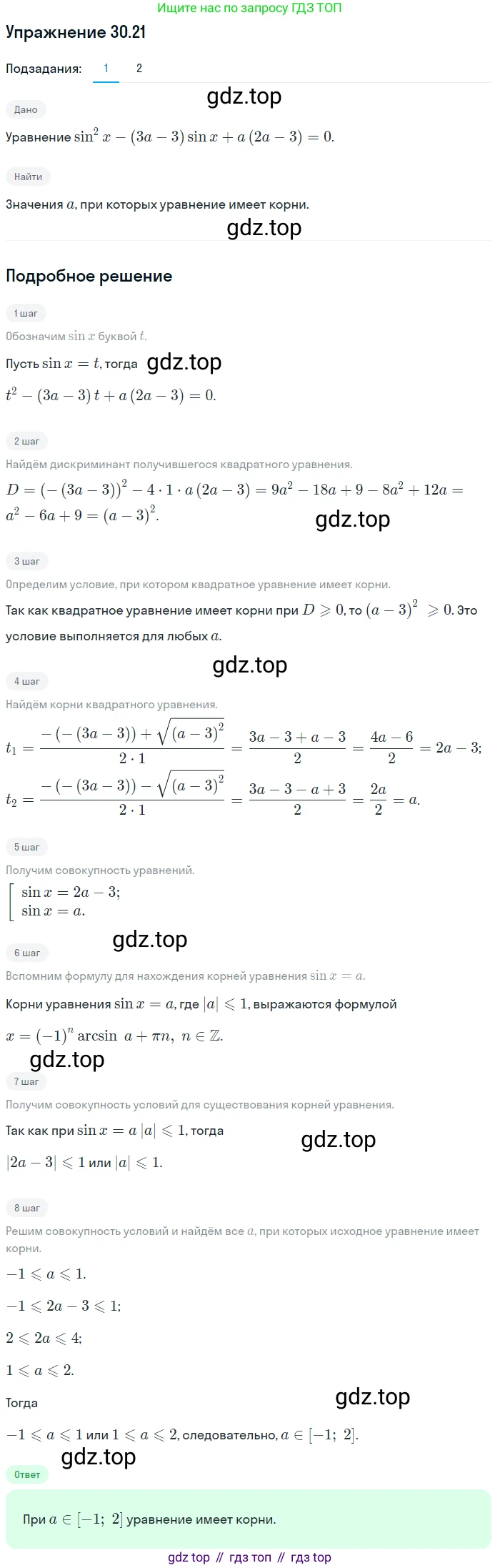 ГДЗ Алгебра, 10 класс Учебник, авторы: Мерзляк Аркадий Григорьевич, Номировский Дмитрий Анатольевич, Полонский Виталий Борисович, Якир Михаил Семёнович, издательство Просвещение, Москва, 2021, страница 222, номер 30.21, Решение 1