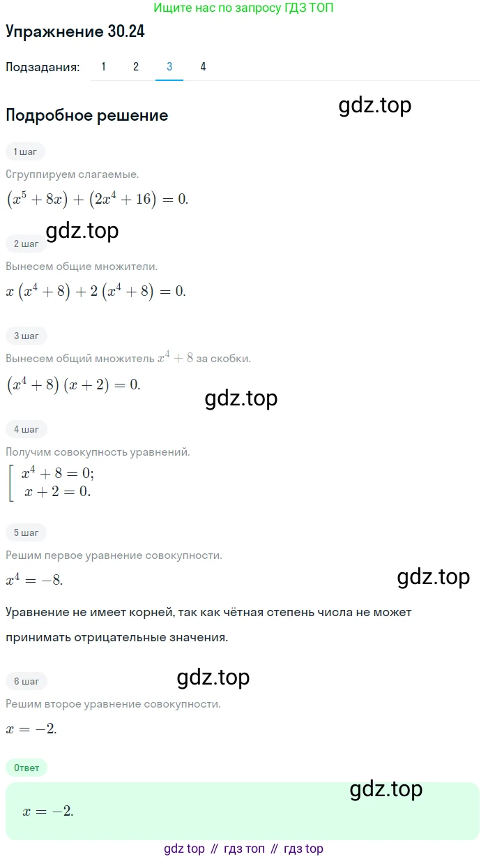 ГДЗ Алгебра, 10 класс Учебник, авторы: Мерзляк Аркадий Григорьевич, Номировский Дмитрий Анатольевич, Полонский Виталий Борисович, Якир Михаил Семёнович, издательство Просвещение, Москва, 2021, страница 223, номер 30.24, Решение 1 (продолжение 3)