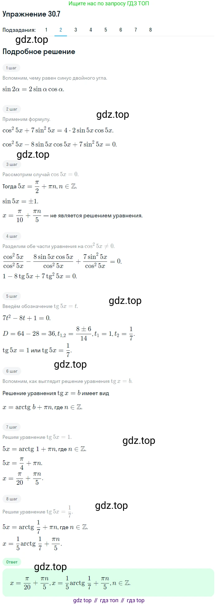 ГДЗ Алгебра, 10 класс Учебник, авторы: Мерзляк Аркадий Григорьевич, Номировский Дмитрий Анатольевич, Полонский Виталий Борисович, Якир Михаил Семёнович, издательство Просвещение, Москва, 2021, страница 221, номер 30.7, Решение 1 (продолжение 2)