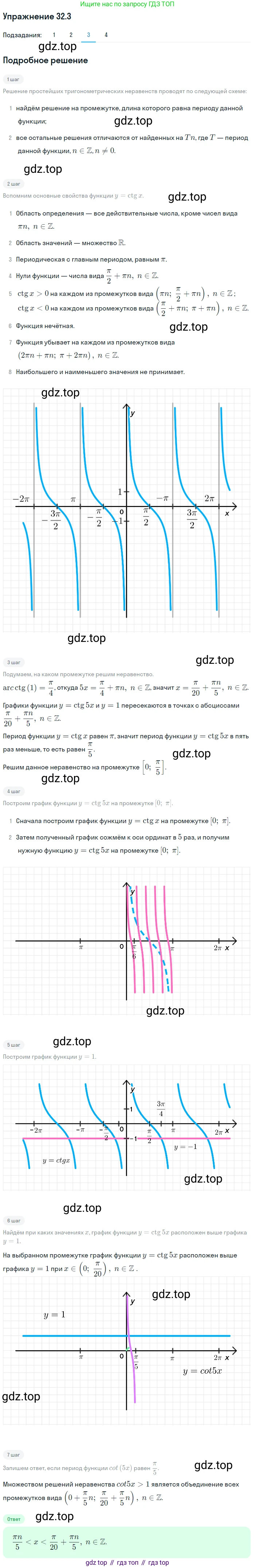 ГДЗ Алгебра, 10 класс Учебник, авторы: Мерзляк Аркадий Григорьевич, Номировский Дмитрий Анатольевич, Полонский Виталий Борисович, Якир Михаил Семёнович, издательство Просвещение, Москва, 2021, страница 234, номер 32.3, Решение 1 (продолжение 3)