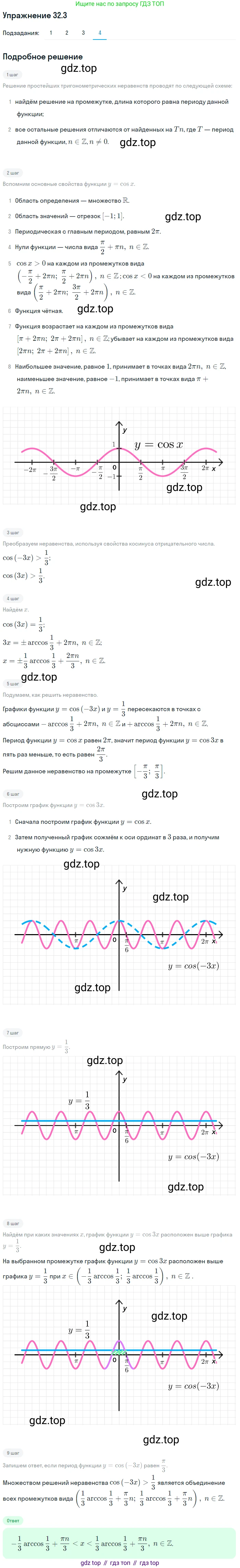 ГДЗ Алгебра, 10 класс Учебник, авторы: Мерзляк Аркадий Григорьевич, Номировский Дмитрий Анатольевич, Полонский Виталий Борисович, Якир Михаил Семёнович, издательство Просвещение, Москва, 2021, страница 234, номер 32.3, Решение 1 (продолжение 4)