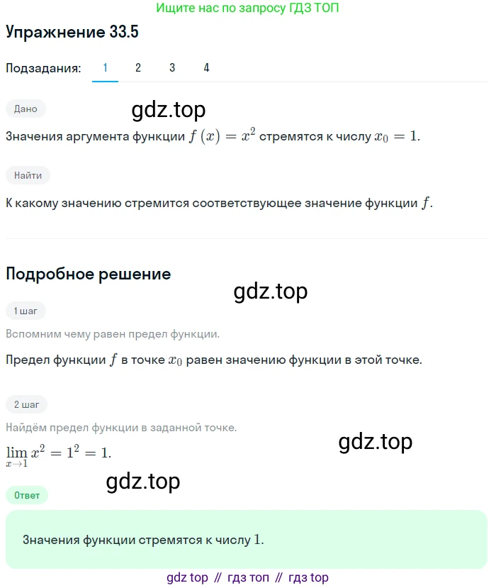ГДЗ Алгебра, 10 класс Учебник, авторы: Мерзляк Аркадий Григорьевич, Номировский Дмитрий Анатольевич, Полонский Виталий Борисович, Якир Михаил Семёнович, издательство Просвещение, Москва, 2021, страница 244, номер 33.5, Решение 1
