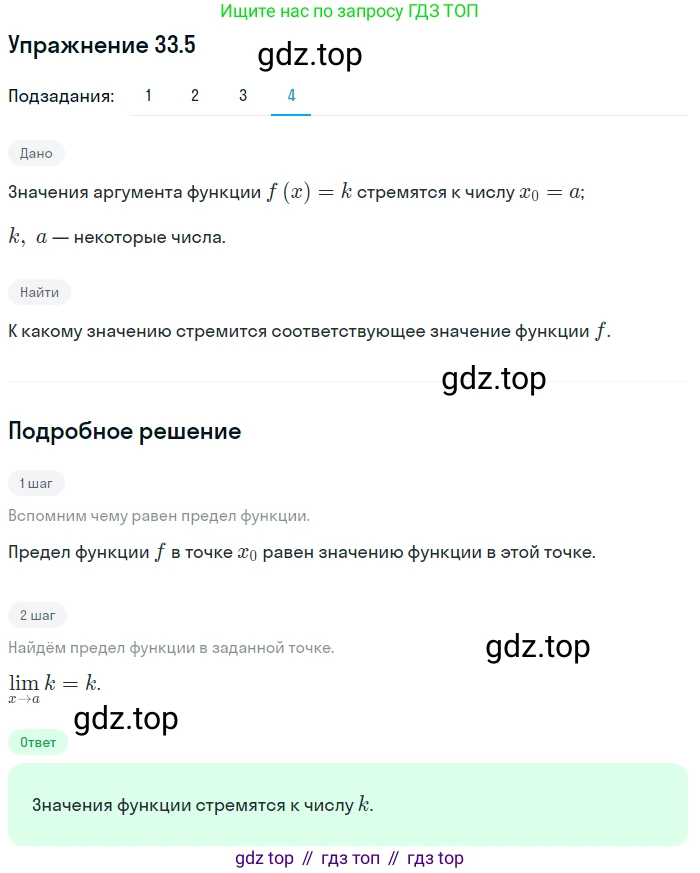 ГДЗ Алгебра, 10 класс Учебник, авторы: Мерзляк Аркадий Григорьевич, Номировский Дмитрий Анатольевич, Полонский Виталий Борисович, Якир Михаил Семёнович, издательство Просвещение, Москва, 2021, страница 244, номер 33.5, Решение 1 (продолжение 4)