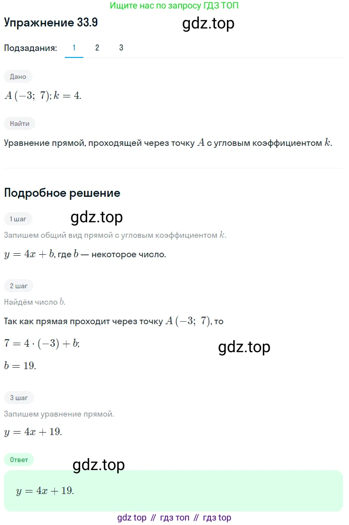ГДЗ Алгебра, 10 класс Учебник, авторы: Мерзляк Аркадий Григорьевич, Номировский Дмитрий Анатольевич, Полонский Виталий Борисович, Якир Михаил Семёнович, издательство Просвещение, Москва, 2021, страница 245, номер 33.9, Решение 1