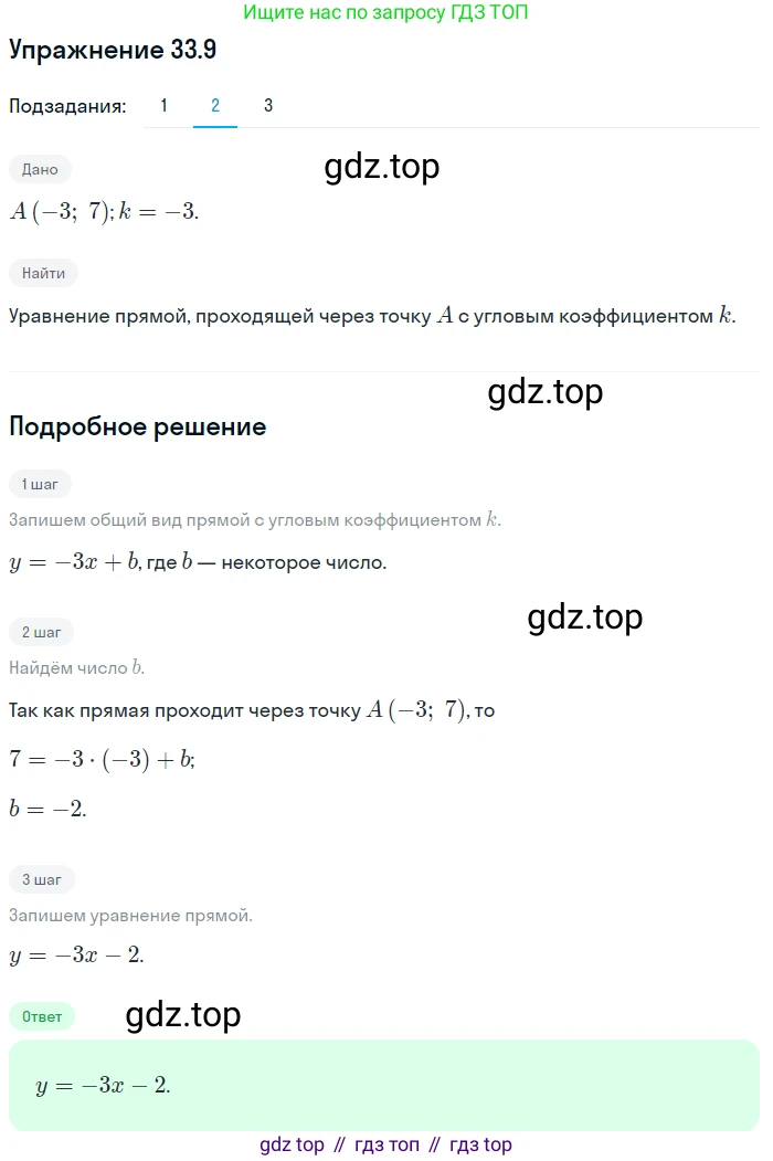 ГДЗ Алгебра, 10 класс Учебник, авторы: Мерзляк Аркадий Григорьевич, Номировский Дмитрий Анатольевич, Полонский Виталий Борисович, Якир Михаил Семёнович, издательство Просвещение, Москва, 2021, страница 245, номер 33.9, Решение 1 (продолжение 2)