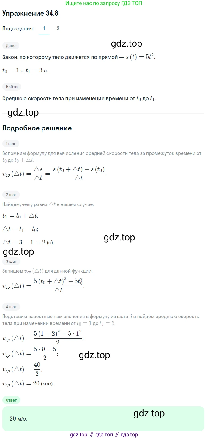 ГДЗ Алгебра, 10 класс Учебник, авторы: Мерзляк Аркадий Григорьевич, Номировский Дмитрий Анатольевич, Полонский Виталий Борисович, Якир Михаил Семёнович, издательство Просвещение, Москва, 2021, страница 251, номер 34.8, Решение 1