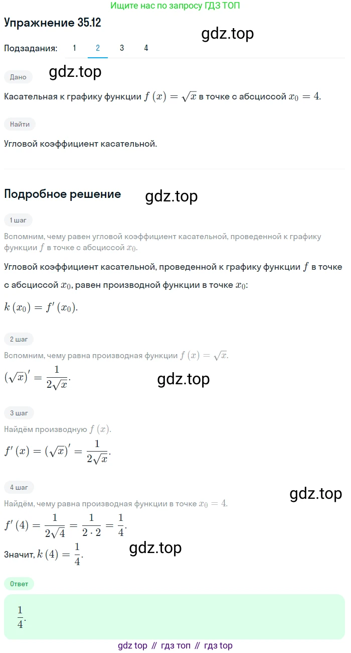 ГДЗ Алгебра, 10 класс Учебник, авторы: Мерзляк Аркадий Григорьевич, Номировский Дмитрий Анатольевич, Полонский Виталий Борисович, Якир Михаил Семёнович, издательство Просвещение, Москва, 2021, страница 259, номер 35.12, Решение 1 (продолжение 2)