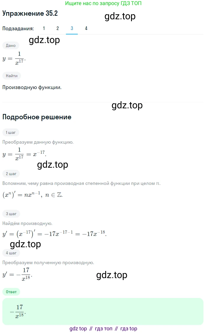 ГДЗ Алгебра, 10 класс Учебник, авторы: Мерзляк Аркадий Григорьевич, Номировский Дмитрий Анатольевич, Полонский Виталий Борисович, Якир Михаил Семёнович, издательство Просвещение, Москва, 2021, страница 258, номер 35.2, Решение 1 (продолжение 3)