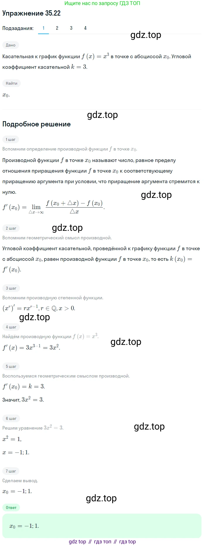 ГДЗ Алгебра, 10 класс Учебник, авторы: Мерзляк Аркадий Григорьевич, Номировский Дмитрий Анатольевич, Полонский Виталий Борисович, Якир Михаил Семёнович, издательство Просвещение, Москва, 2021, страница 261, номер 35.22, Решение 1