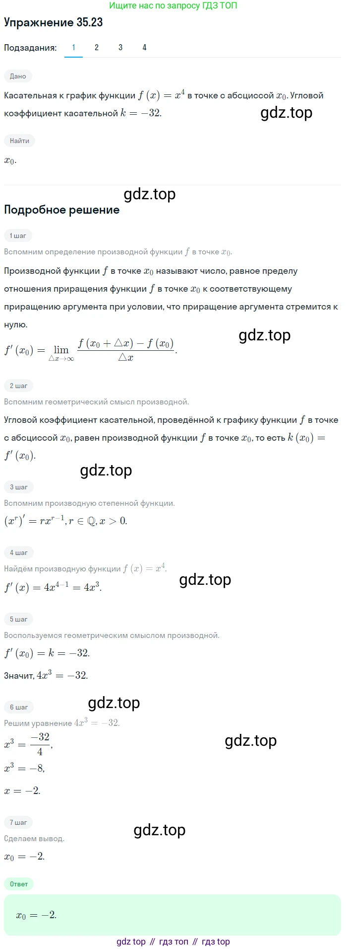 ГДЗ Алгебра, 10 класс Учебник, авторы: Мерзляк Аркадий Григорьевич, Номировский Дмитрий Анатольевич, Полонский Виталий Борисович, Якир Михаил Семёнович, издательство Просвещение, Москва, 2021, страница 261, номер 35.23, Решение 1