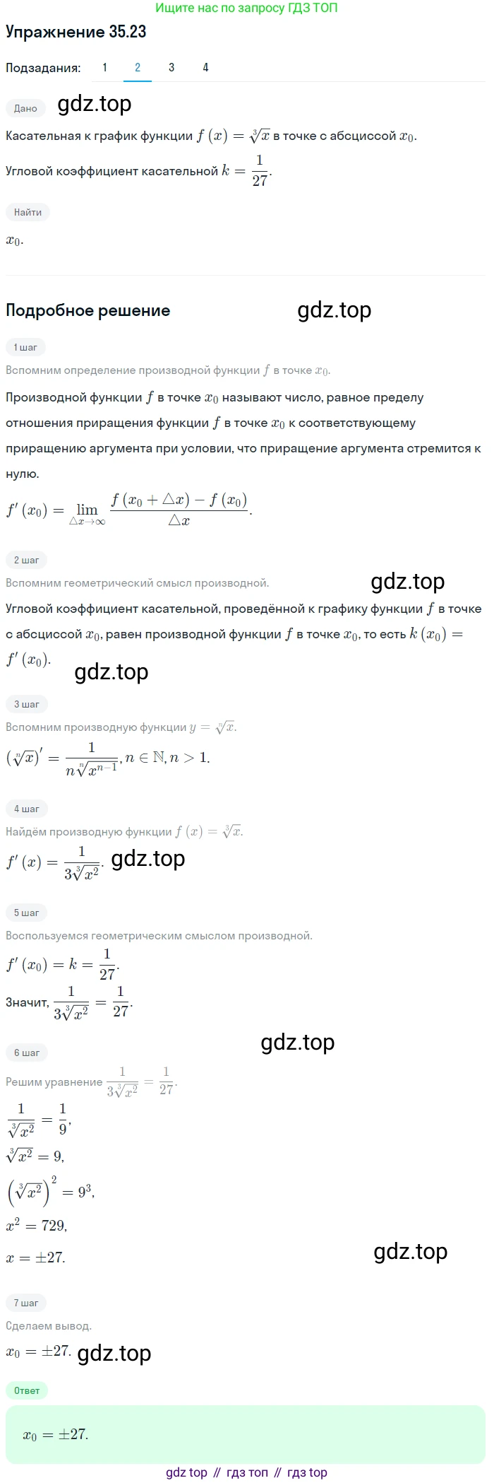 ГДЗ Алгебра, 10 класс Учебник, авторы: Мерзляк Аркадий Григорьевич, Номировский Дмитрий Анатольевич, Полонский Виталий Борисович, Якир Михаил Семёнович, издательство Просвещение, Москва, 2021, страница 261, номер 35.23, Решение 1 (продолжение 2)
