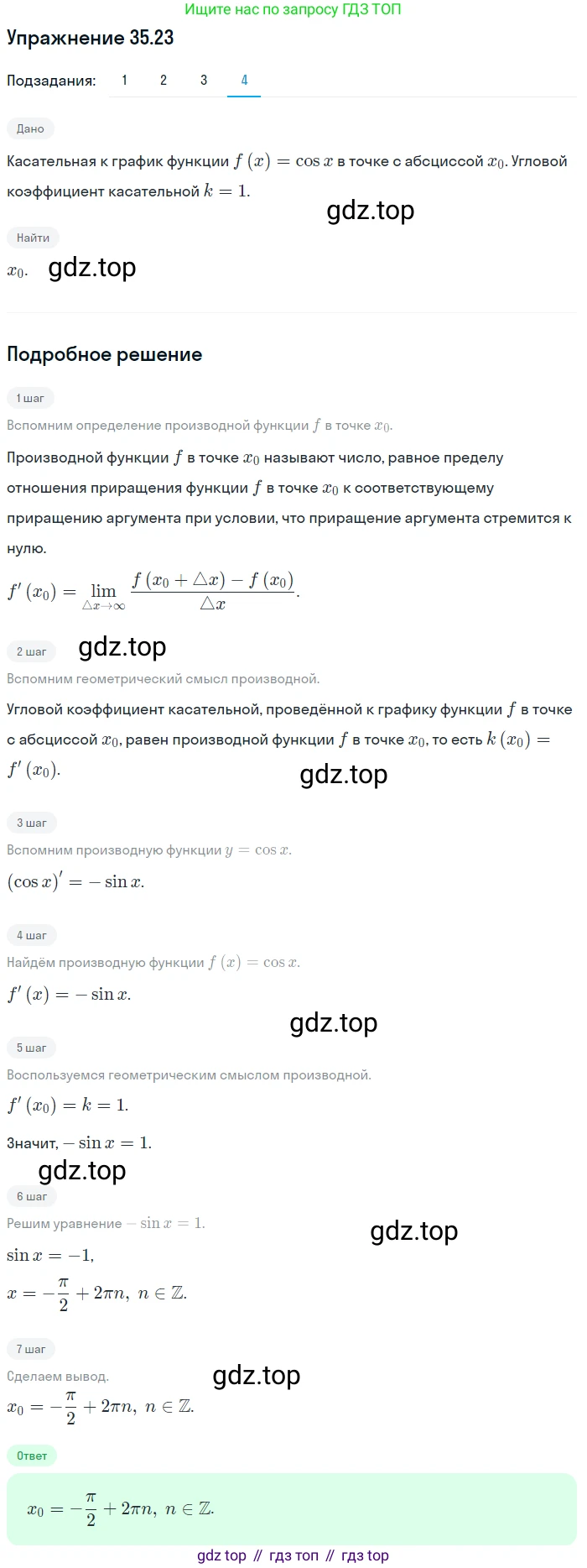 ГДЗ Алгебра, 10 класс Учебник, авторы: Мерзляк Аркадий Григорьевич, Номировский Дмитрий Анатольевич, Полонский Виталий Борисович, Якир Михаил Семёнович, издательство Просвещение, Москва, 2021, страница 261, номер 35.23, Решение 1 (продолжение 4)