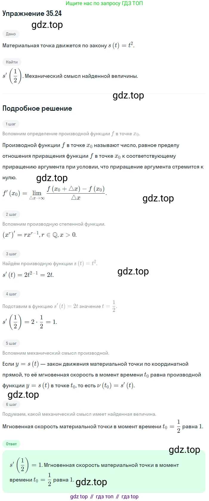 ГДЗ Алгебра, 10 класс Учебник, авторы: Мерзляк Аркадий Григорьевич, Номировский Дмитрий Анатольевич, Полонский Виталий Борисович, Якир Михаил Семёнович, издательство Просвещение, Москва, 2021, страница 261, номер 35.24, Решение 1