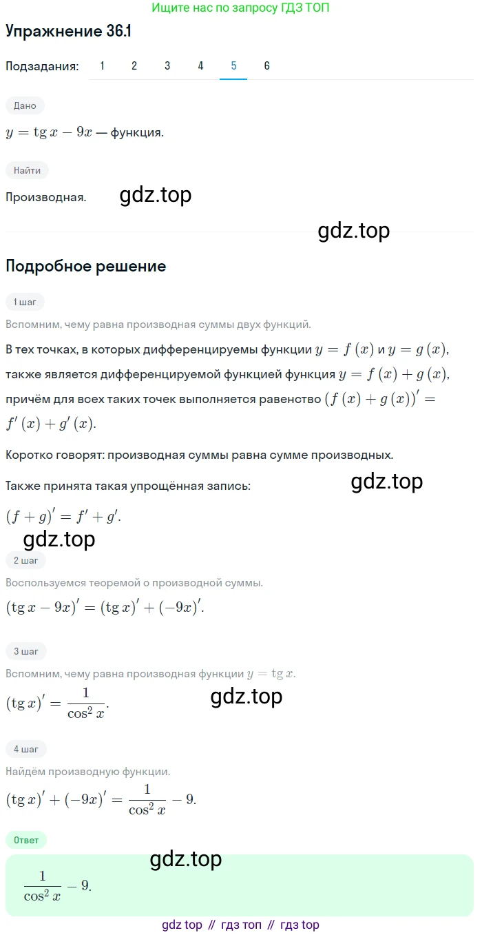 ГДЗ Алгебра, 10 класс Учебник, авторы: Мерзляк Аркадий Григорьевич, Номировский Дмитрий Анатольевич, Полонский Виталий Борисович, Якир Михаил Семёнович, издательство Просвещение, Москва, 2021, страница 267, номер 36.1, Решение 1 (продолжение 5)