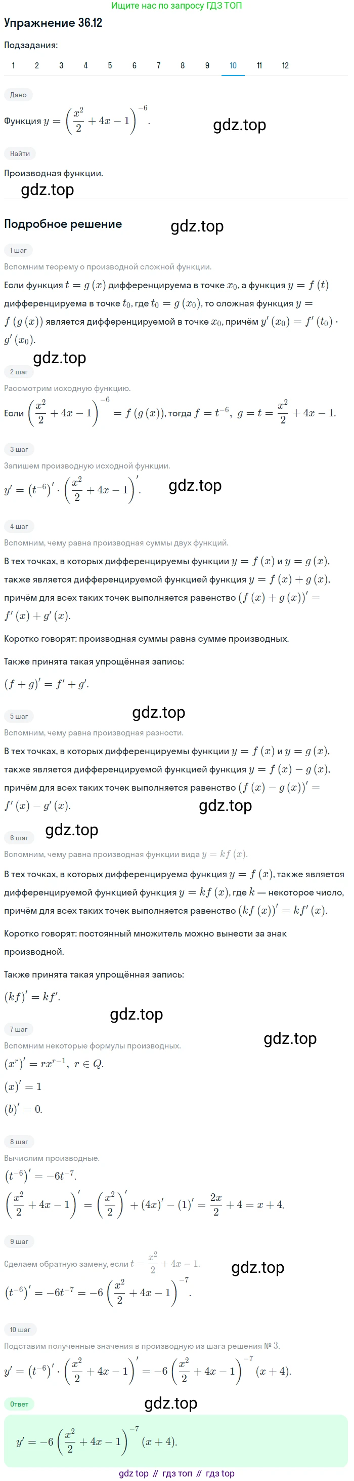 ГДЗ Алгебра, 10 класс Учебник, авторы: Мерзляк Аркадий Григорьевич, Номировский Дмитрий Анатольевич, Полонский Виталий Борисович, Якир Михаил Семёнович, издательство Просвещение, Москва, 2021, страница 268, номер 36.12, Решение 1 (продолжение 10)
