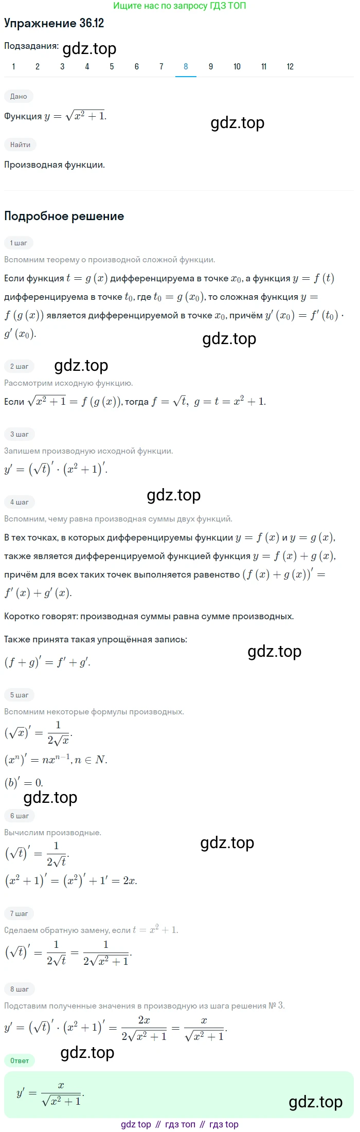 ГДЗ Алгебра, 10 класс Учебник, авторы: Мерзляк Аркадий Григорьевич, Номировский Дмитрий Анатольевич, Полонский Виталий Борисович, Якир Михаил Семёнович, издательство Просвещение, Москва, 2021, страница 268, номер 36.12, Решение 1 (продолжение 8)